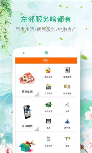 左邻右里管理