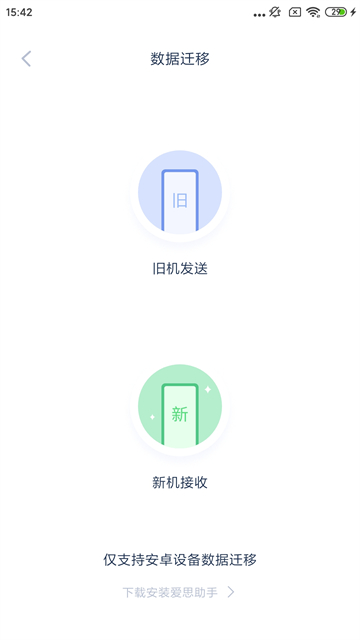 爱思助手官方