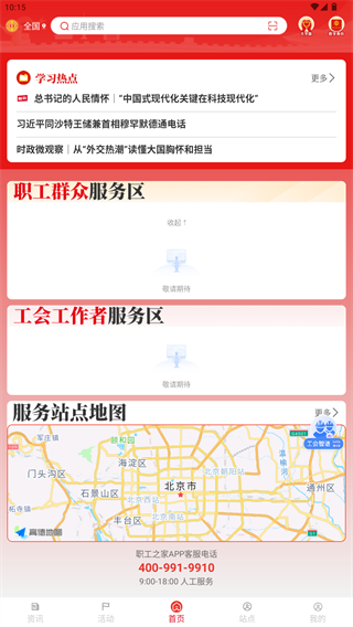 航天职工之家
