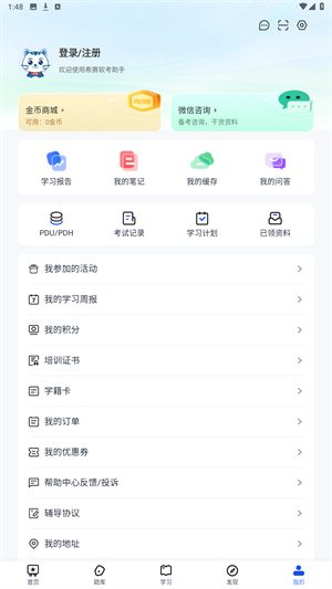 希赛软考助手