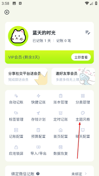 乖猫记账
