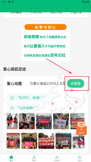 康爱公社