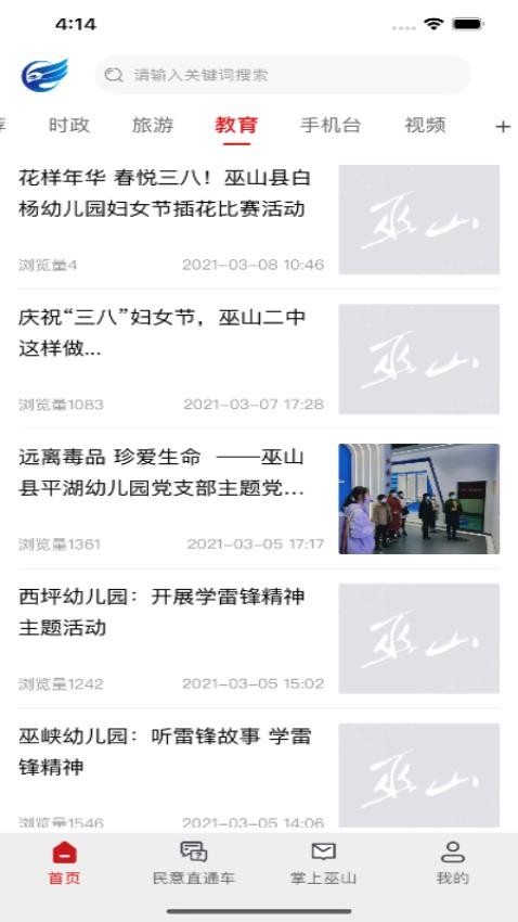 巫山APP