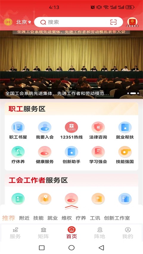 航天职工之家