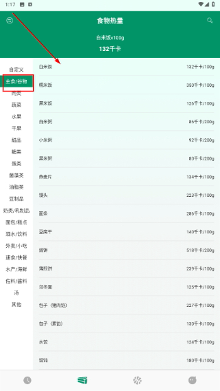 卡路里计算器