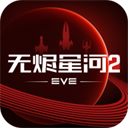 星战前夜无烬星河