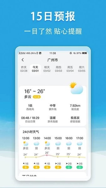 小云天气无广告