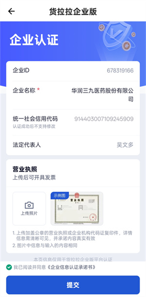 货拉拉企业版