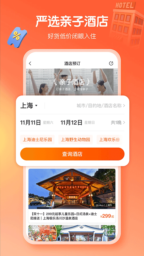 麦淘亲子游