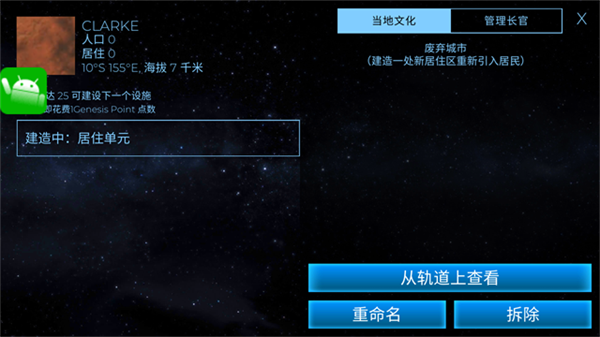 太空殖民地