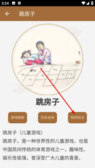 游戏百科