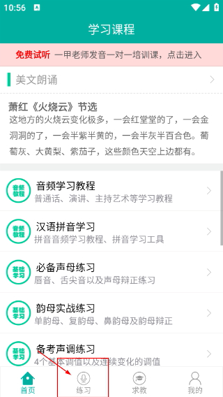 我是主持人