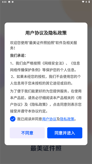 最美证件照拍照
