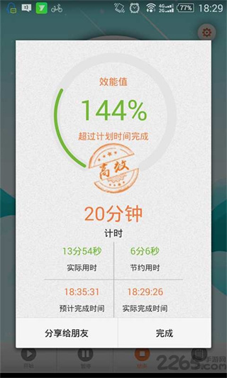 作业计时器