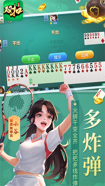 双扣麻将