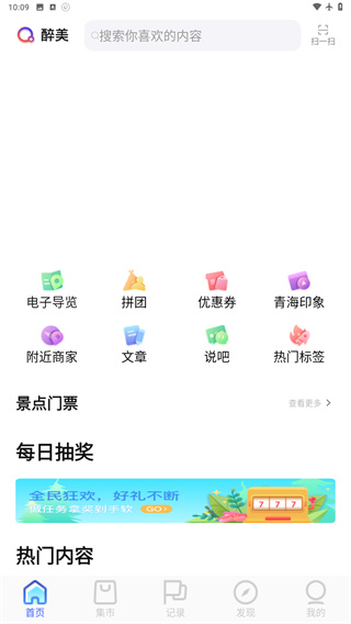 醉美青海