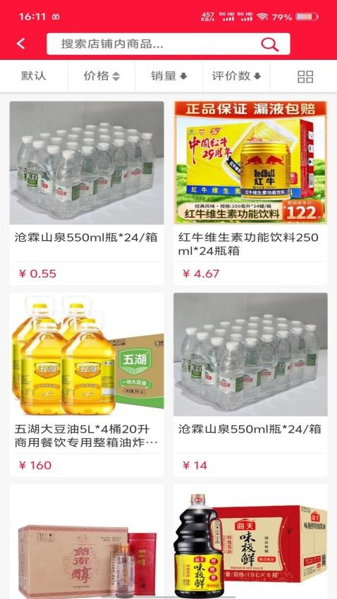 聚货易购