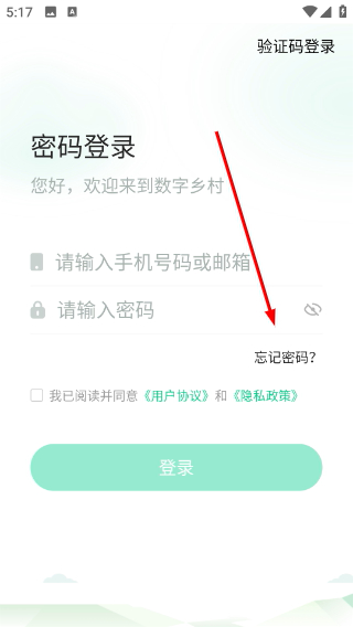 数字乡村