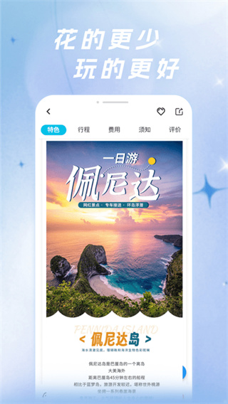 自在行