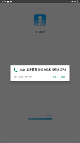 走步管家