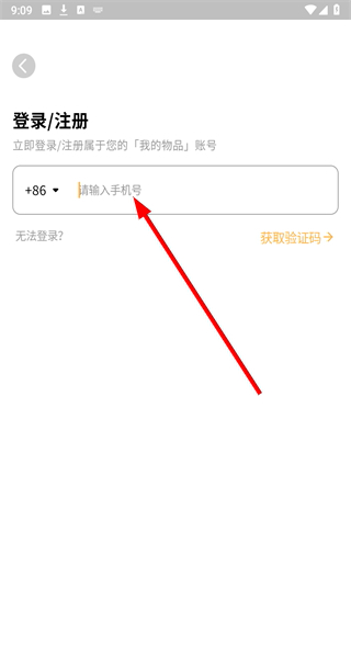 我的物品