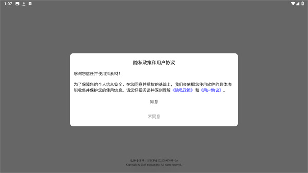 抖素材