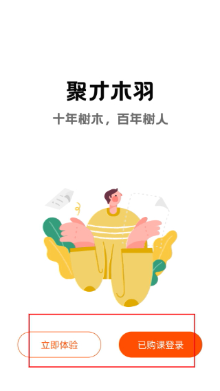 聚才木羽
