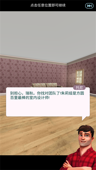 家居设计改造王