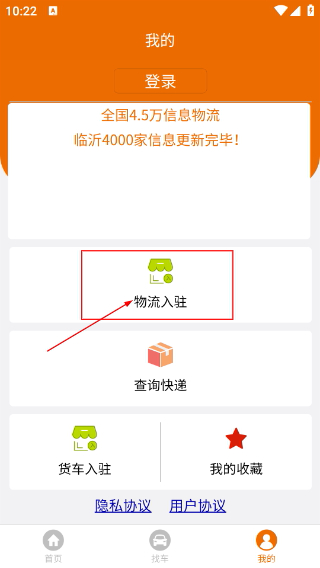 物流搜搜