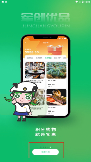 军创优品