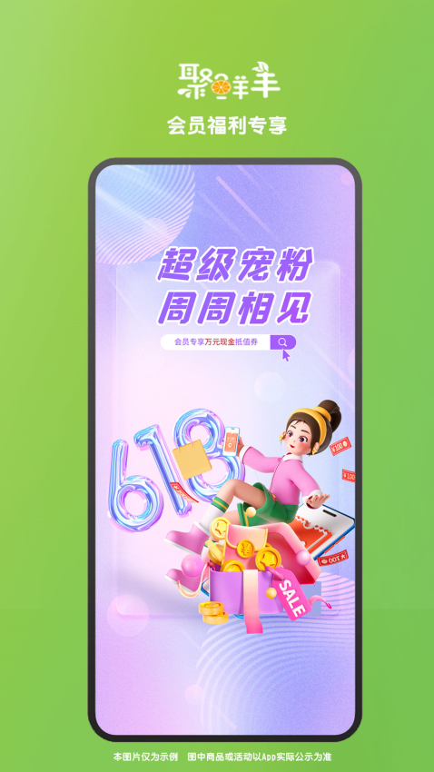 聚鲜丰