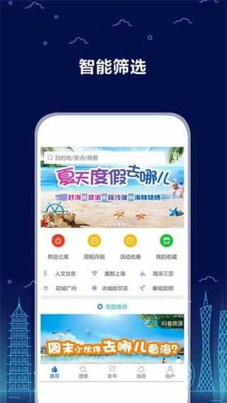 游天下短租网