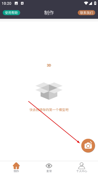 拍照建模