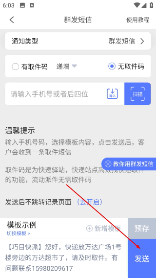 派件助手