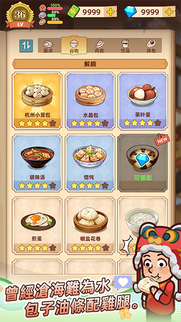 爷爷的早餐店内置菜单