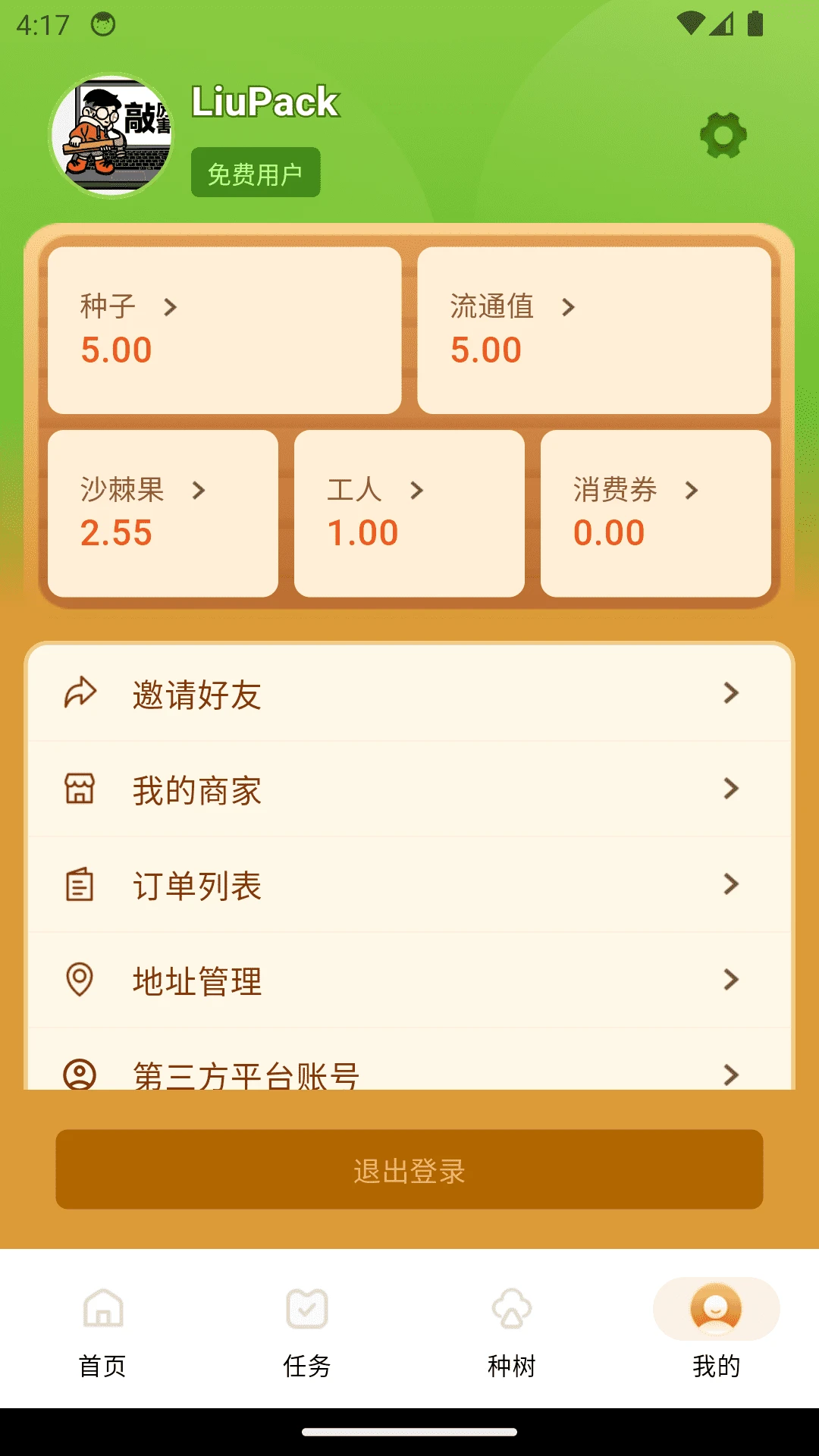 康乐园