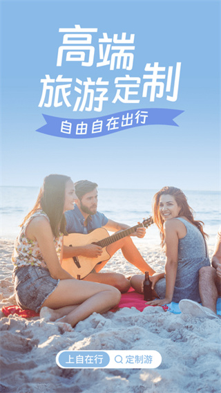 自在行免费