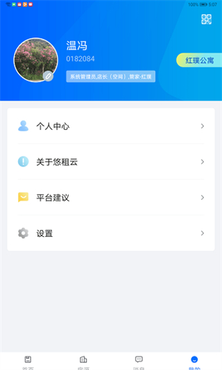 悠租云