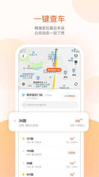掌上公交