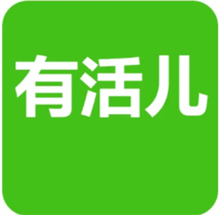 有活儿