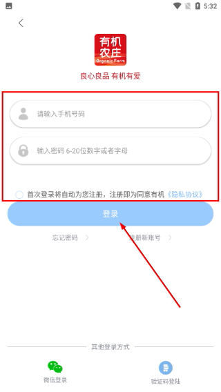 有机农庄