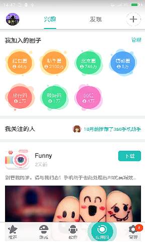 360手机助手