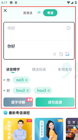 粤语学习