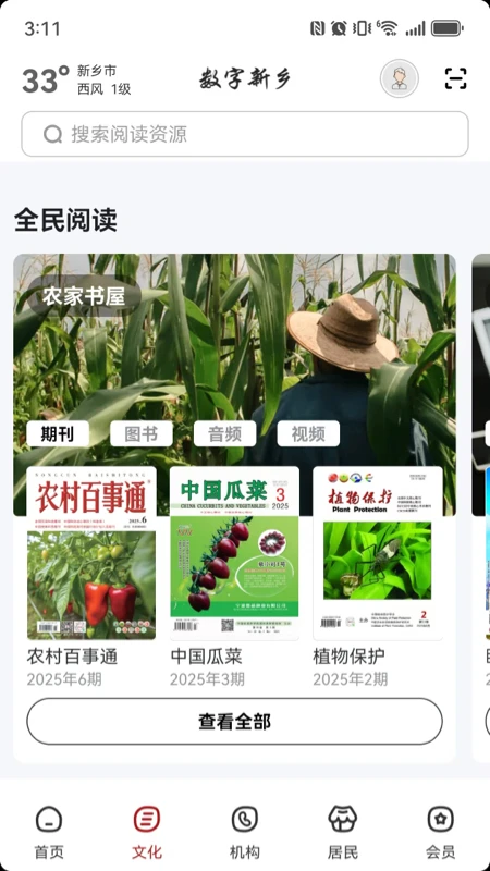数字新乡