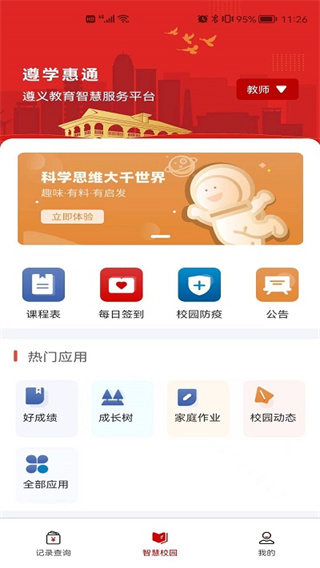 遵学惠通