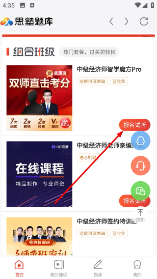 思塾题库