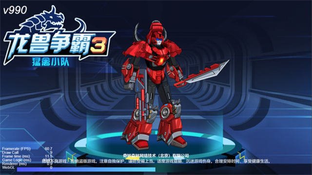 龙兽争霸3