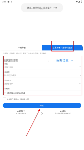开会了