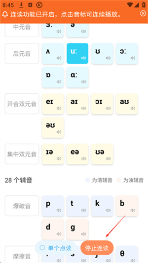 英语音标