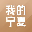 我的宁夏app最新版本